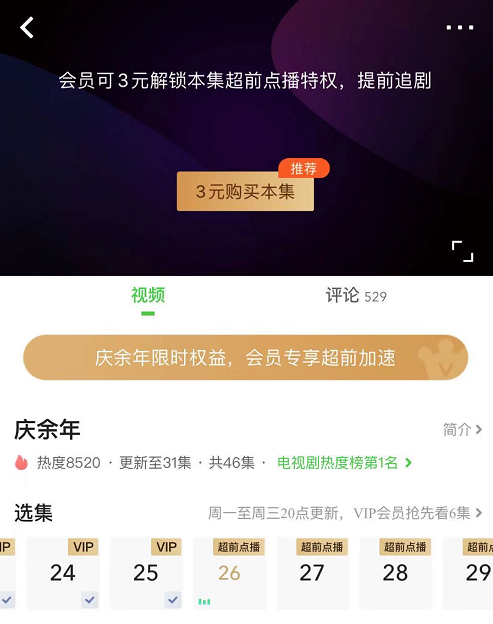 腾讯、爱奇艺修改庆余年超前点播规则,律师状