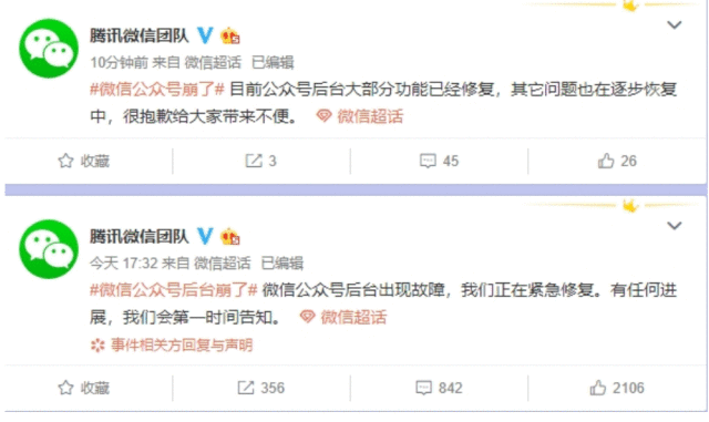 微信公众号故障已大部分修复 ,“微信崩了”话题引发过亿关注