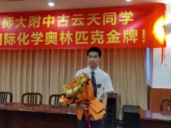 中国第一世界第三！本届国际化学奥赛金牌得主