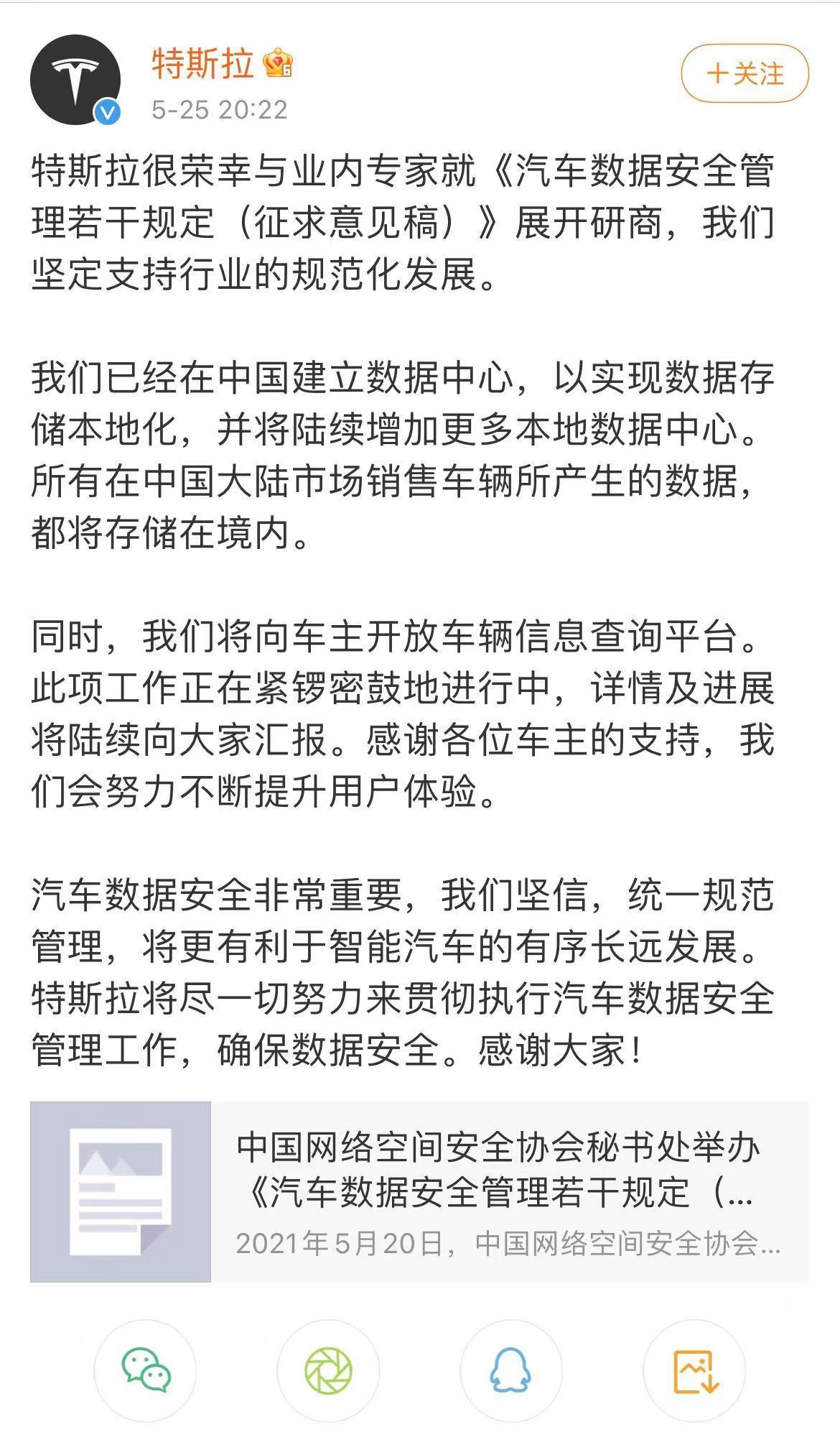 特斯拉在中国建立数据中心存储在境内！将向车主开放查询平台