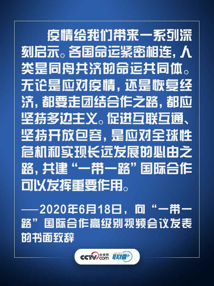 这个理念,习近平“云外交”中一提再提
