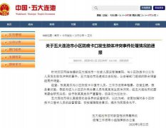 五大连池通报“防疫卡口发生冲突”：值守人员